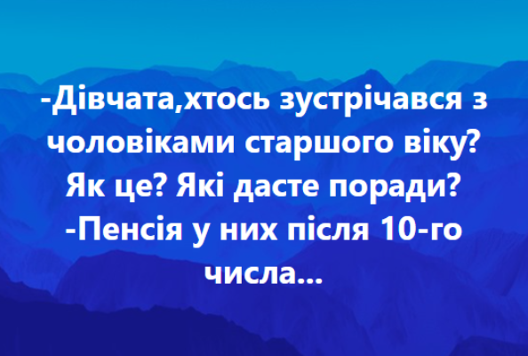 ПОСМІХНІТЬСЯ! Дівчата, хтось зустрічався з чоловіками старшого віку? ПОСМІХНІТЬСЯ! Дівчата, хтось зустрічався з чоловіками старшого віку?