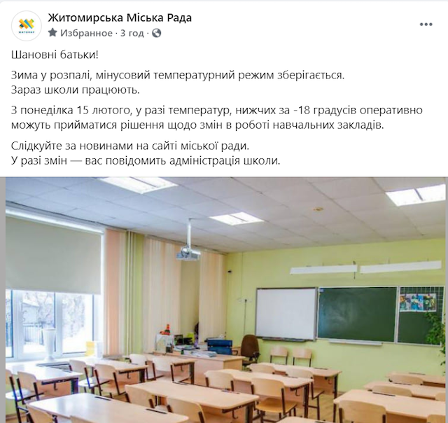 Навіщо у житомирських школах на тиждень зробили дистанційне навчання? Навіщо у житомирських школах на тиждень зробили дистанційне навчання?