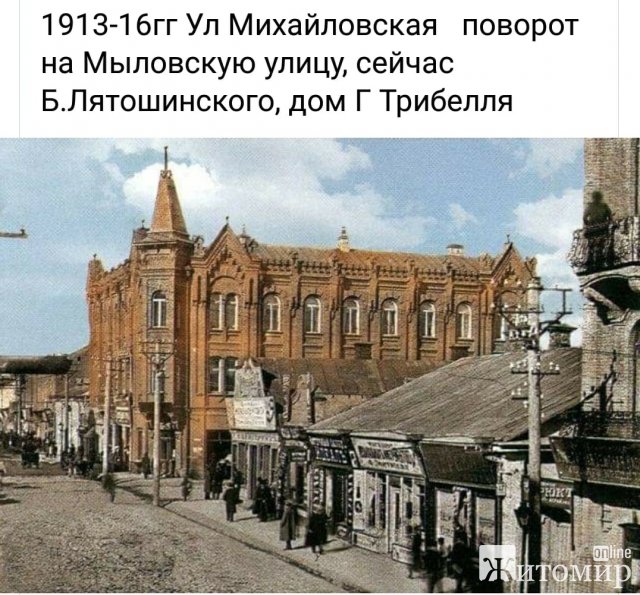 Вулиця Михайлівська у Житомирі на початку 1900-х років. ФОТО