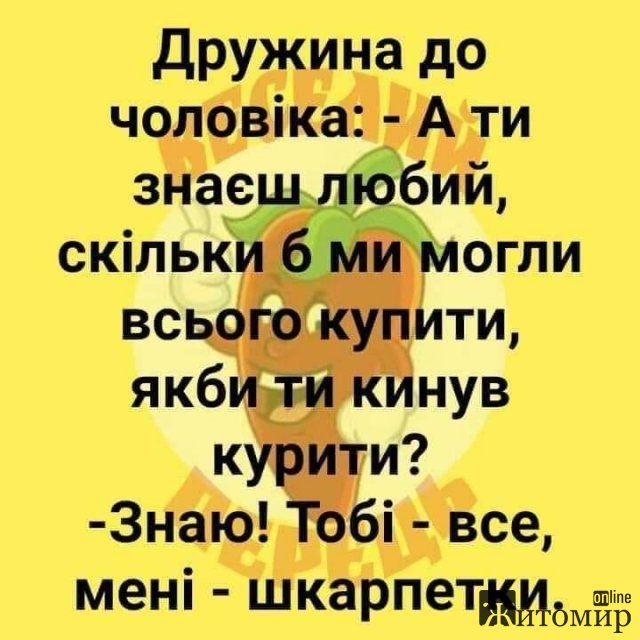 ПОСМІХНІТЬСЯ! Дружина до чоловіка...