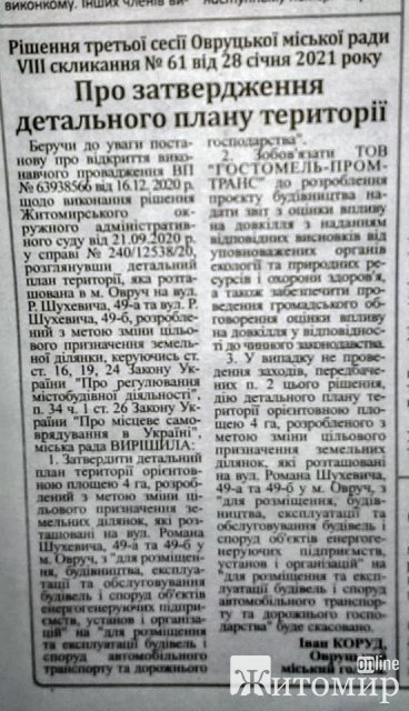 Хто знищує Овруцький район або скільки коштує утримання держслужбовця?