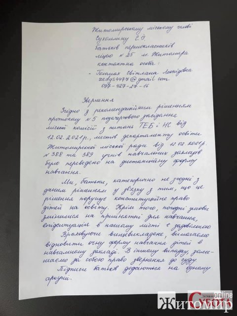 Житомирські батьки вимагають відновити навчання у школах і погрожують владі судом