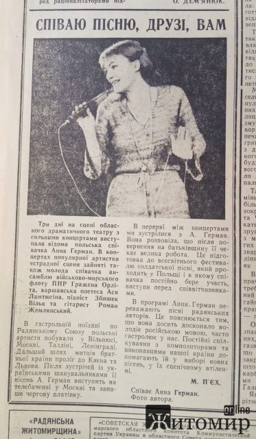Анна Герман выступала в Житомире