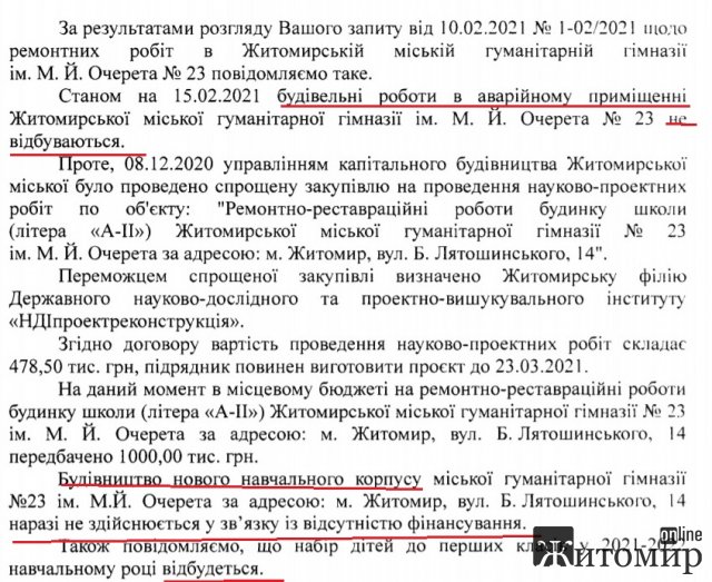 Через відсутність фінансування ремонт аварійного приміщення гімназії №23 «заморозили», проте замовили новий черговий проект