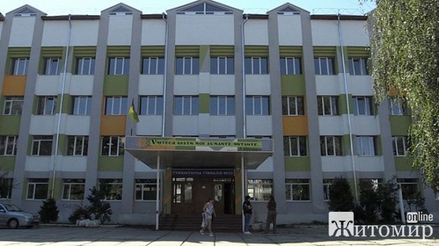Чи знімуть з житомирської гімназії статус?