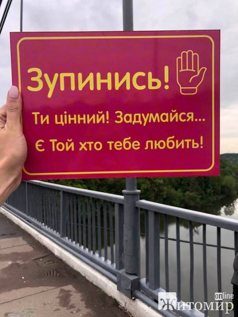 На пішохідному мосту в Житомирі розвісили мотиваційні таблички з помилками. ФОТО