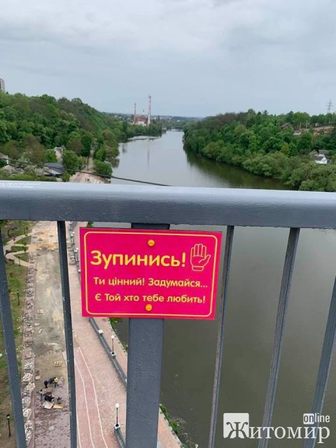 На пішохідному мосту в Житомирі розвісили мотиваційні таблички з помилками. ФОТО