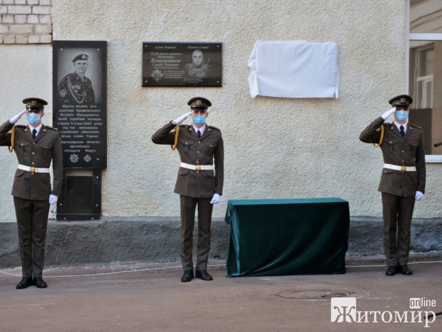 У Житомирі на фасаді ЗОШ №7 відкрили меморіальну дошку Олексію Золіну. ФОТО
