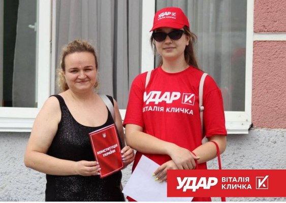 «Знаю свої права» - партія «УДАР Віталія Кличка» провела всеукраїнську акцію до Дня Конституції України «Знаю свої права» - партія «УДАР Віталія Кличка» провела всеукраїнську акцію до Дня Конституції України