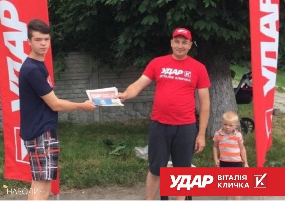 «Знаю свої права» - партія «УДАР Віталія Кличка» провела всеукраїнську акцію до Дня Конституції України «Знаю свої права» - партія «УДАР Віталія Кличка» провела всеукраїнську акцію до Дня Конституції України
