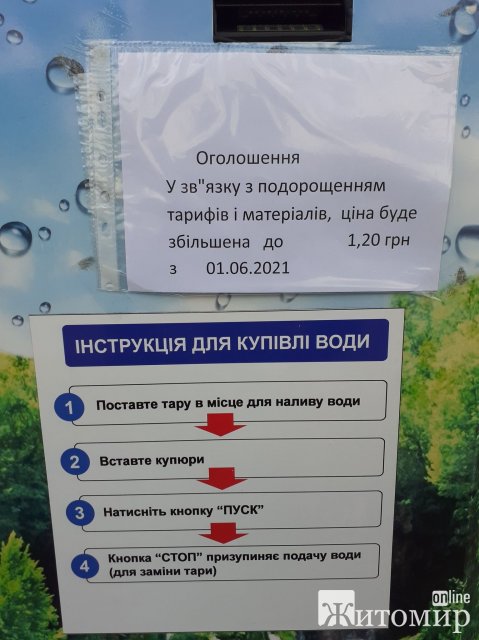 Ціна за літр води в Житомирі коштуватиме як пляшка олії?