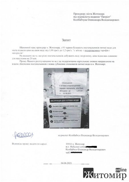 Житомирянин просить прокурора розтлумачити здорожчання води. ФОТО