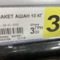 У житомирському маркеті уже з