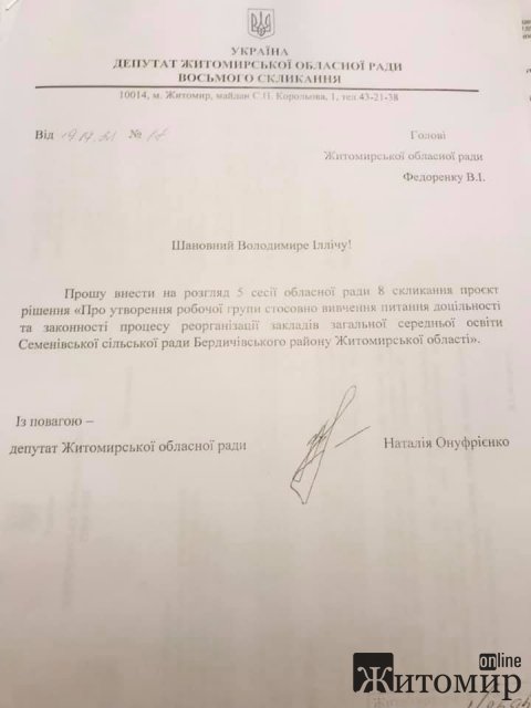 У Житомирській області робоча група розбиратиметься з "пониженням" статусу чотирьох шкіл у Бердичівському районі. ФОТО-документ