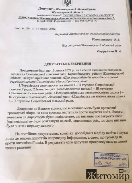 Депутати "воюють" за школи в Бердичівському районі. ФОТО