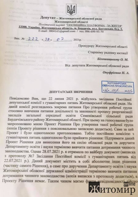 Депутати "воюють" за школи в Бердичівському районі. ФОТО