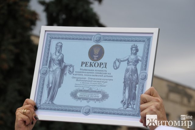 Маленькі житомиряни встановили рекорд України. ФОТО