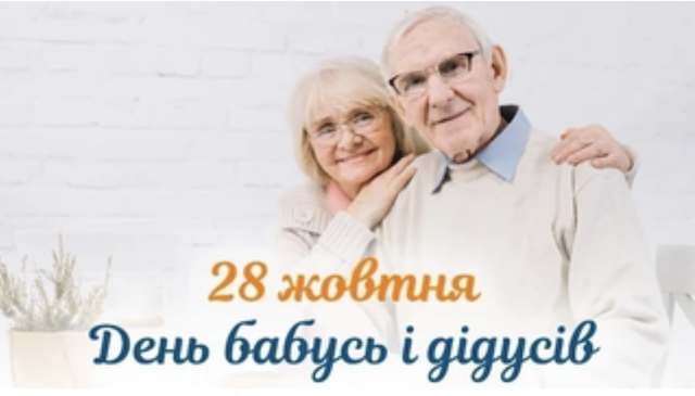 Сьогодні - День бабусь та дідусів: вітання та листівки Сьогодні - День бабусь та дідусів: вітання та листівки