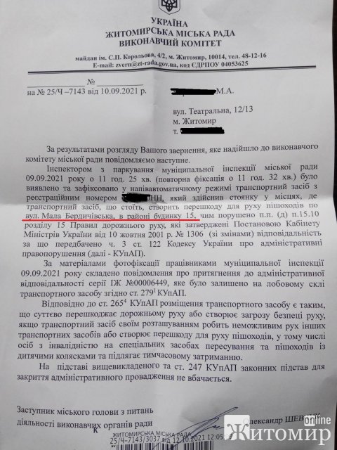 Як інспектори з паркування в Житомирі незаконно пишуть штрафи, а юрдепартамент - "відписки" на оскарження. ФОТО