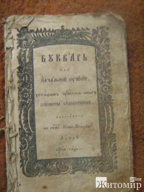 В подземелье Радомишля был найден Букварь 17 века. ФОТО
