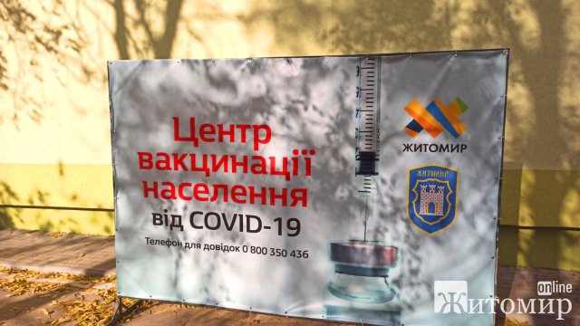 У приміщенні спортзали житомирської школи №6 знову запрацював центр вакцинації. ФОТО