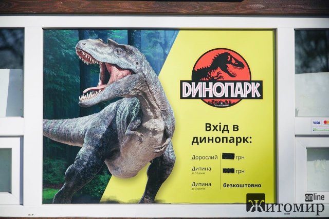 У житомирському парку з