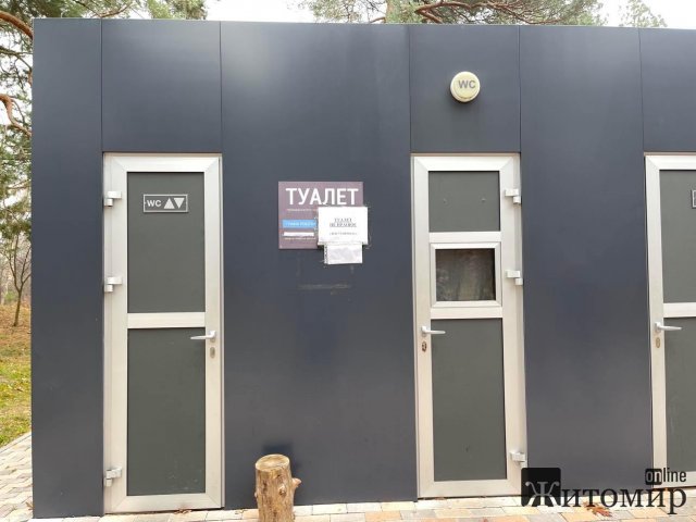 Чому не ремонтують туалет у гідропарку?