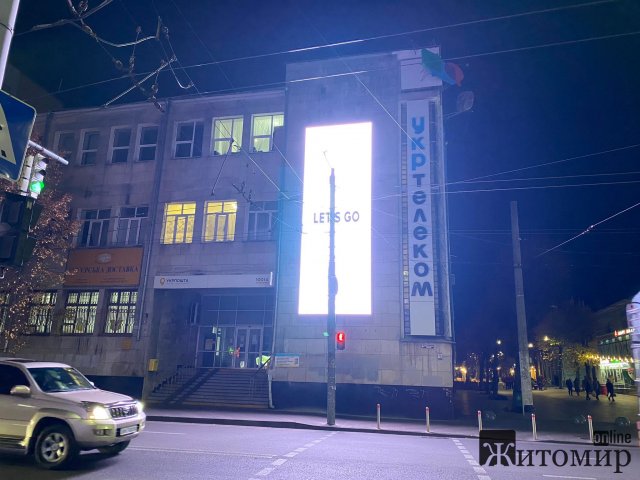 Хто розмістив яскравий рекламний екран на будівлі Укртелекому у Житомирі?