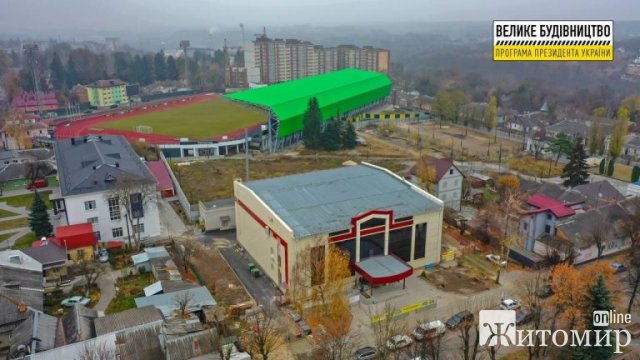 Як у Житомирі просувається реконструкція "Авангарду". ФОТО