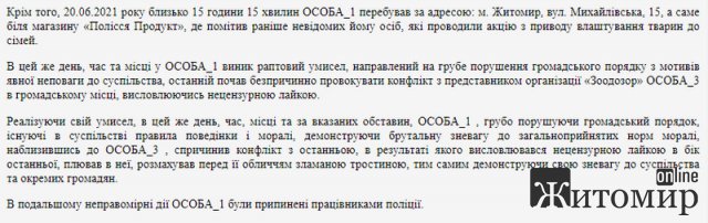 Дебошир з Михайлівської, якого затримували житомиряни, був у розшуку: чоловіка знайшли та взяли під варту