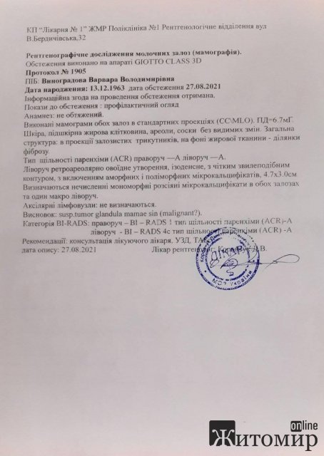 Житомирянка просит помочь спасти маму