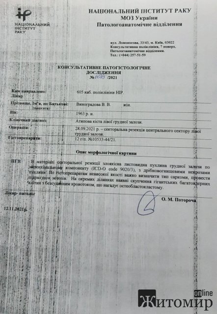 Житомирянка просит помочь спасти маму