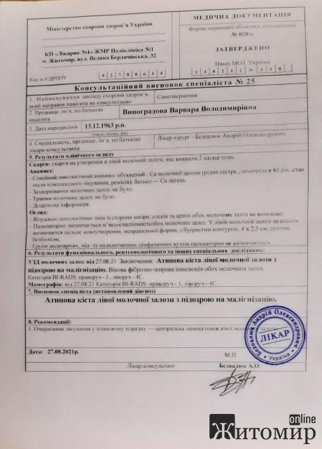Житомирянка просит помочь спасти маму