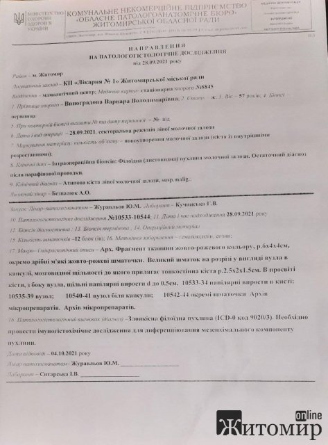 Житомирянка просит помочь спасти маму
