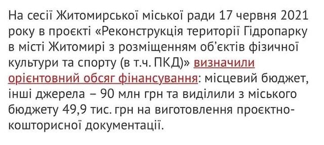 Житомирянин написав відкритий лист міському голові та голові облдержадміністрації Житомирянин написав відкритий лист міському голові та голові облдержадміністрації