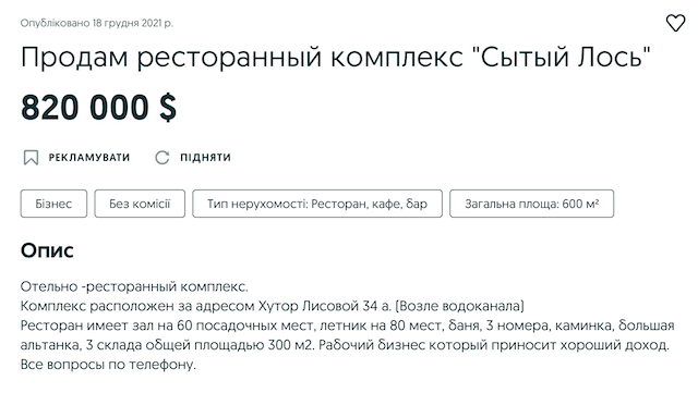 У Житомирі продають популярний ресторанний комплекс. ФОТО У Житомирі продають популярний ресторанний комплекс. ФОТО
