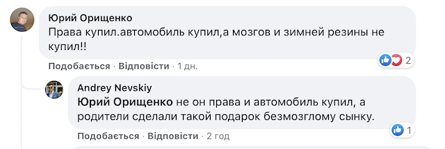 Що пишуть житомиряни про ДТП біля міської ради Що пишуть житомиряни про ДТП біля міської ради
