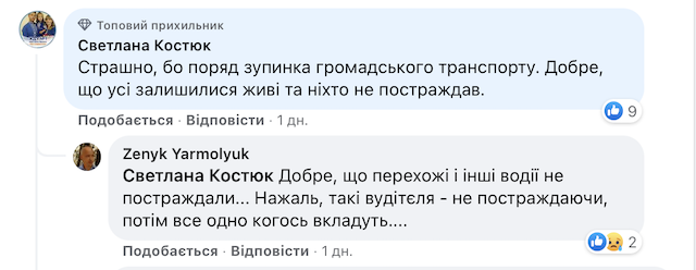 Що пишуть житомиряни про ДТП біля міської ради Що пишуть житомиряни про ДТП біля міської ради