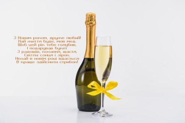 З Новим 2022 роком: вітання, листівки та СМС З Новим 2022 роком: вітання, листівки та СМС
