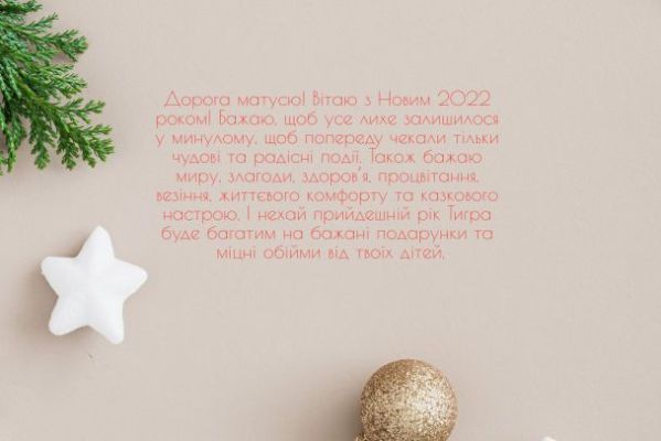 З Новим 2022 роком: вітання, листівки та СМС З Новим 2022 роком: вітання, листівки та СМС