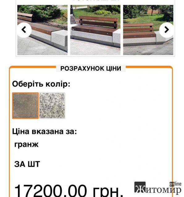 У житомирському сквері на Театральній поставили лавки. ФОТО