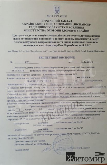 Особливій дівчинці з Житомирської області потрібна фінансова підтримка. ФОТО