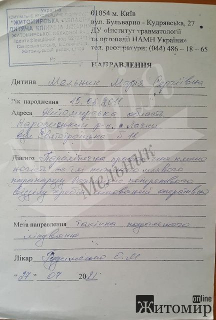 Особливій дівчинці з Житомирської області потрібна фінансова підтримка. ФОТО