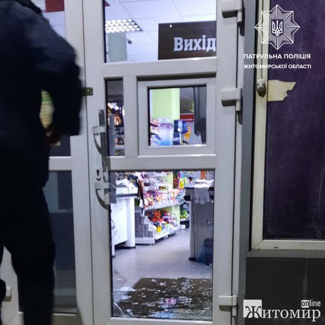 На Великій Бердичівській в Житомирі невідомий розбив скло в магазині, погрожував заявнику, а потім втік. ФОТО