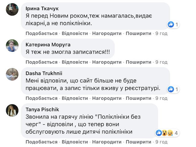 Житомиряни не можуть записатися на прийом до лікарів в обох міських поліклініках Житомиряни не можуть записатися на прийом до лікарів в обох міських поліклініках