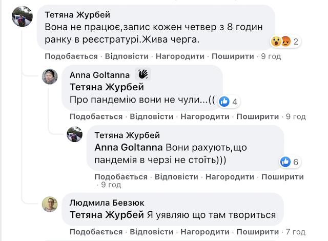 Житомиряни не можуть записатися на прийом до лікарів в обох міських поліклініках Житомиряни не можуть записатися на прийом до лікарів в обох міських поліклініках