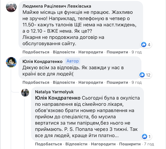 Житомиряни не можуть записатися на прийом до лікарів в обох міських поліклініках Житомиряни не можуть записатися на прийом до лікарів в обох міських поліклініках