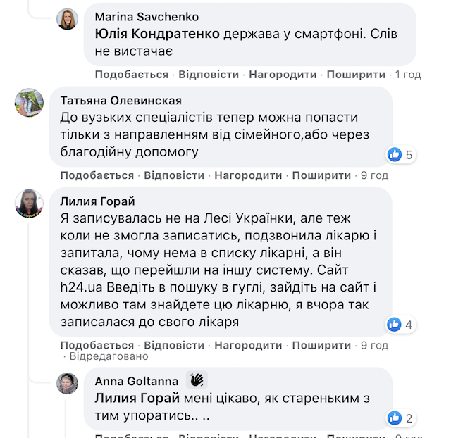 Житомиряни не можуть записатися на прийом до лікарів в обох міських поліклініках Житомиряни не можуть записатися на прийом до лікарів в обох міських поліклініках