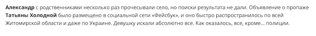 Чому поліція не шукала бердичівлянку Тетяну Холодну? Чому поліція не шукала бердичівлянку Тетяну Холодну?