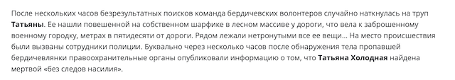 Чому поліція не шукала бердичівлянку Тетяну Холодну? Чому поліція не шукала бердичівлянку Тетяну Холодну?
